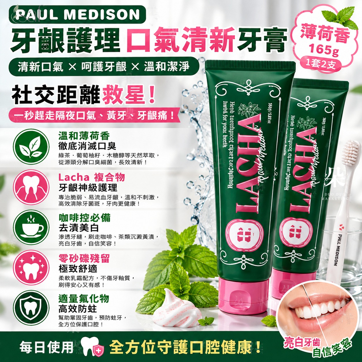 ＜限時預購＞ 韓國PAUL MEDISON 牙齦護理口氣清新牙膏 薄荷香165g(1套2支) TW260904S01 《9/9截單，預計10月中旬到港》