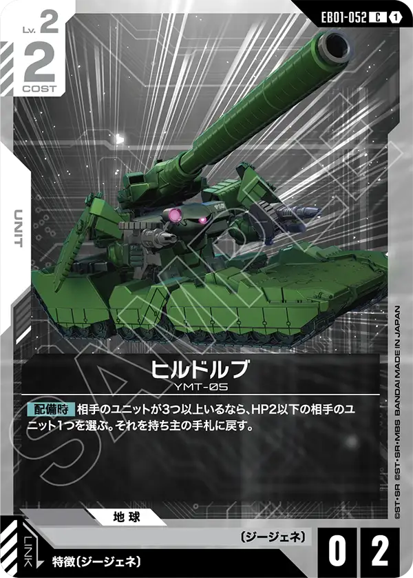 EB01-052 戰狼 C