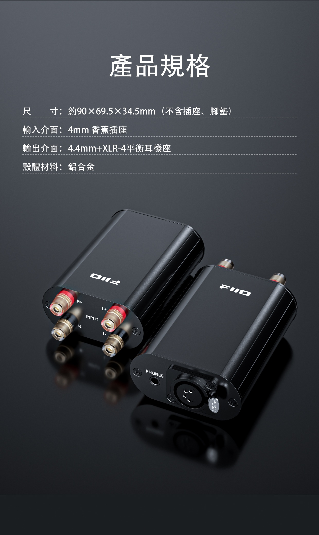專為功放驅動耳機設計 ~ FiiO IMP XLR-4
