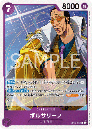 One Piece TCG Card Game - Op16-073 (R) Borsalino 