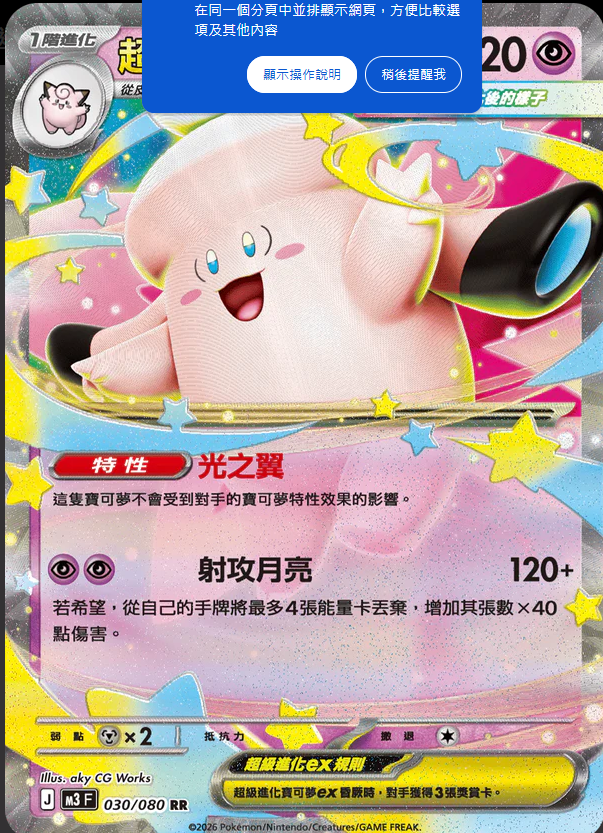 M3F 030/080 超級皮可西ex RR