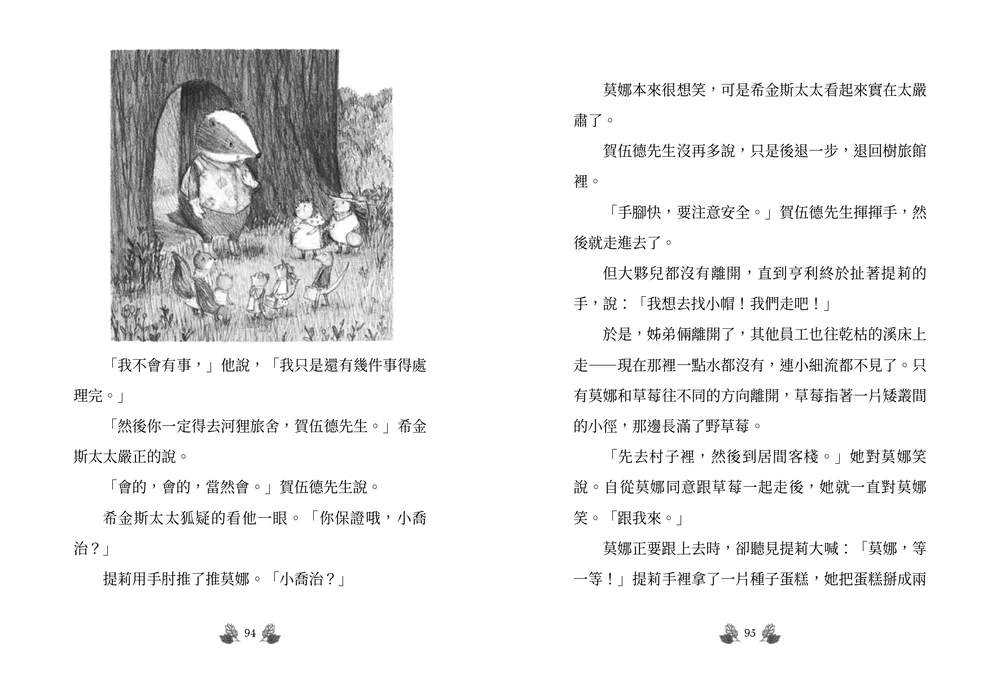 字畂 樹旅館 4：重建溫暖的家