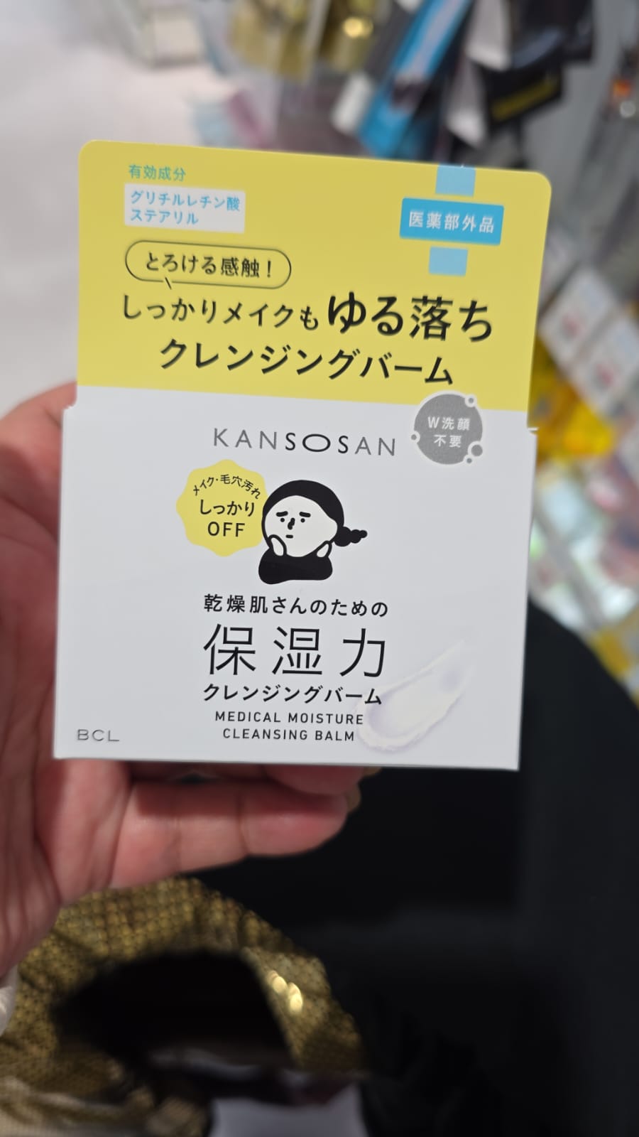 kansosan 保濕卸妝膏