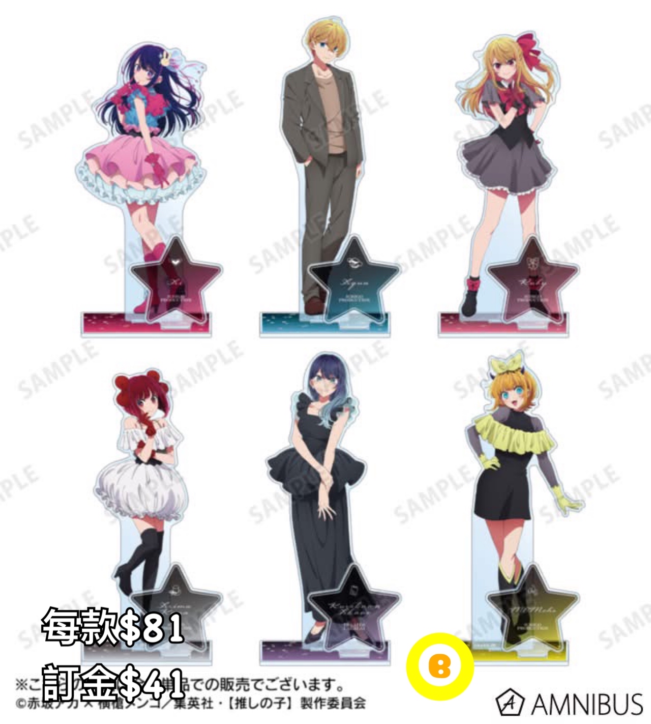 Preorder預訂7/2026年我推的孩子立牌