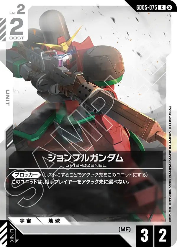 GD05-075 約翰牛高達 C
