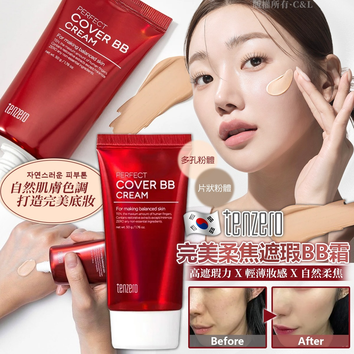  【預訂】韓國TENZERO 完美柔焦遮瑕BB霜