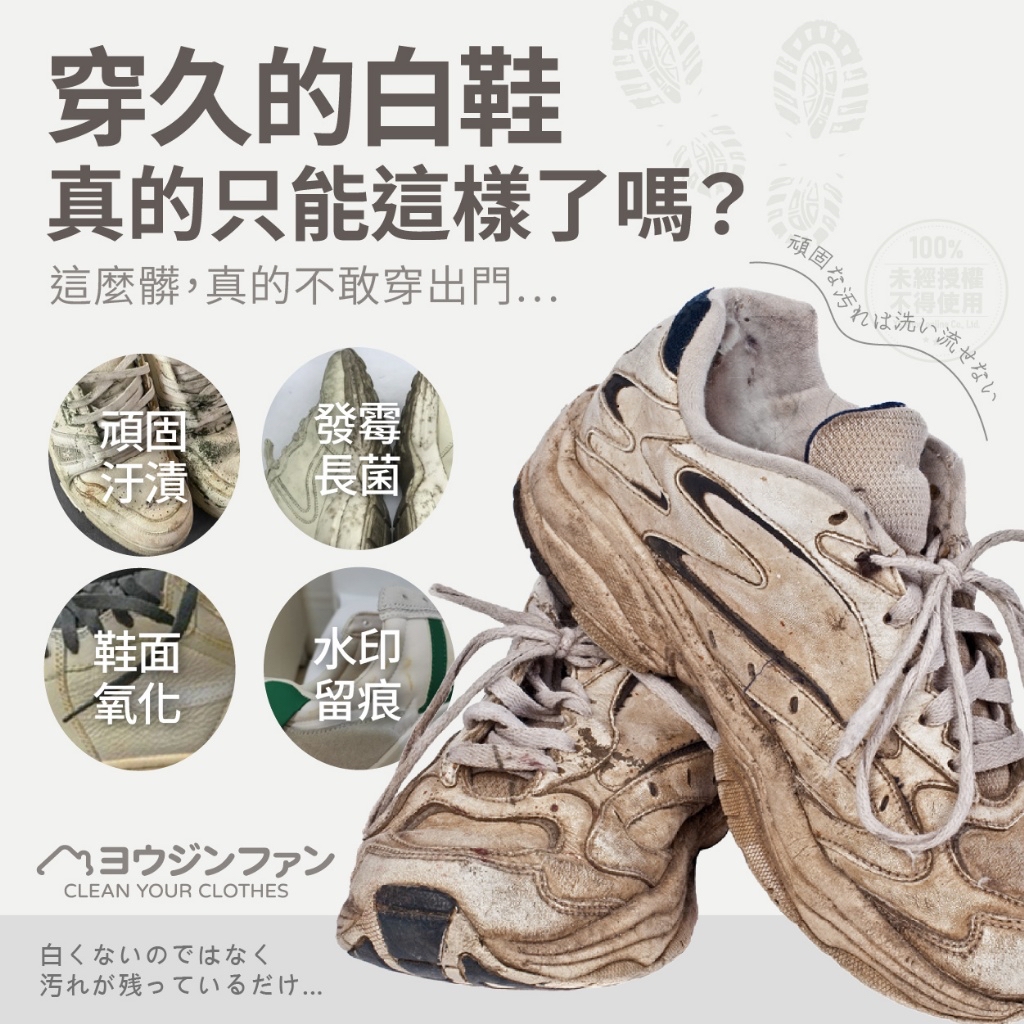 *ヨウジンファン®️免沖洗白鞋清潔慕斯 150ml*