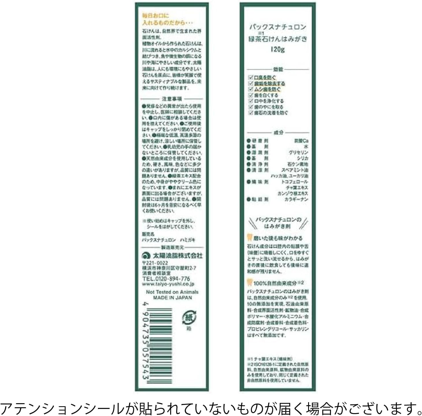 【日本直送】100%天然成分！告別口臭～PAX NATURON 綠茶皂基牙膏 120g