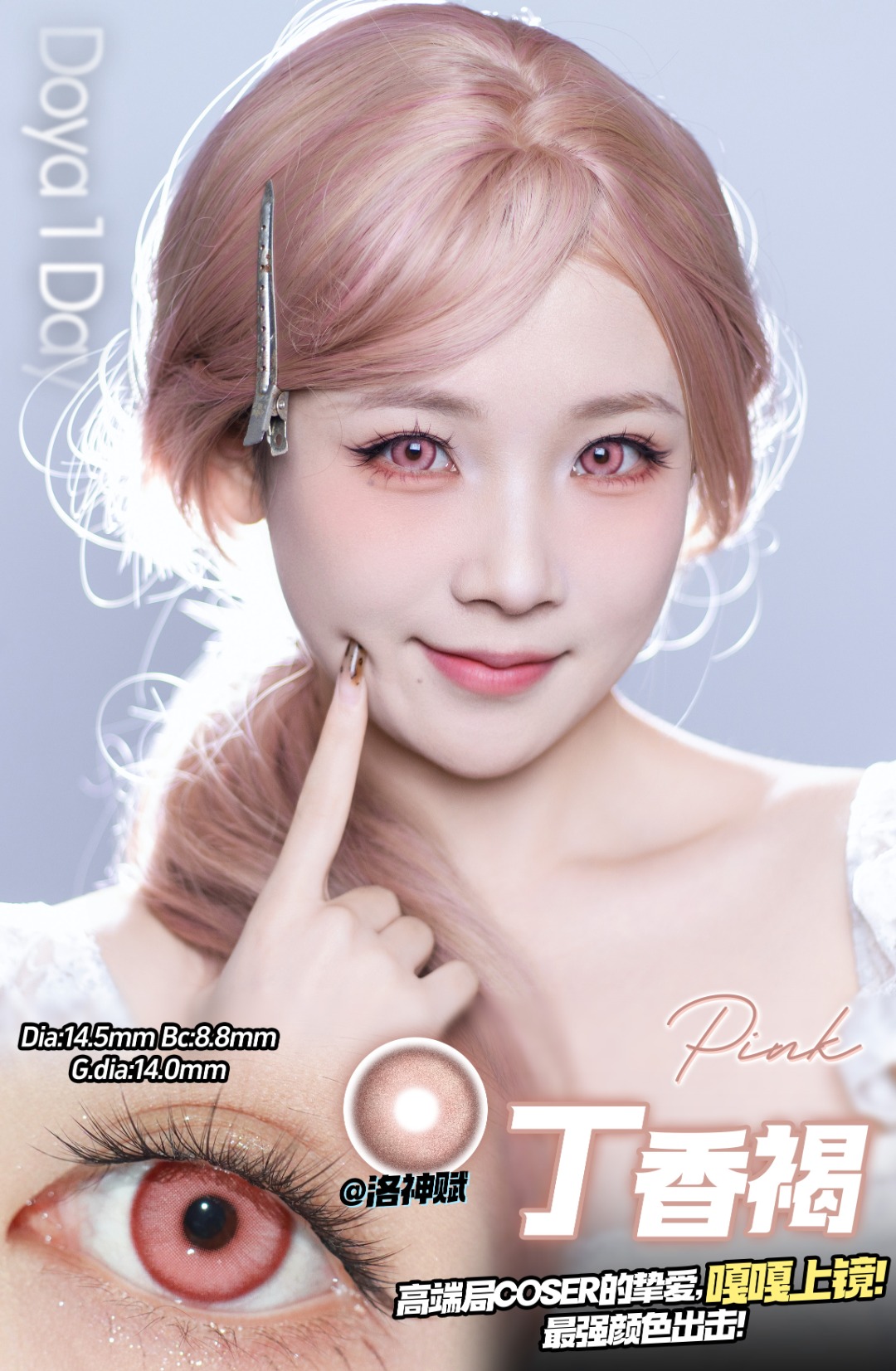 Doya 日拋 洛神賦星系列