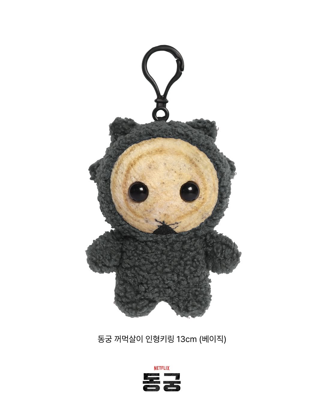 동궁 鬼謎東宮 官方周邊 顆墨煞靈 keyring