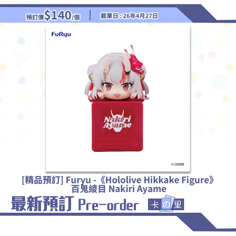 [精品預訂] Furyu -《Hololive Hikkake Figure》百鬼綾目 Nakiri Ayame