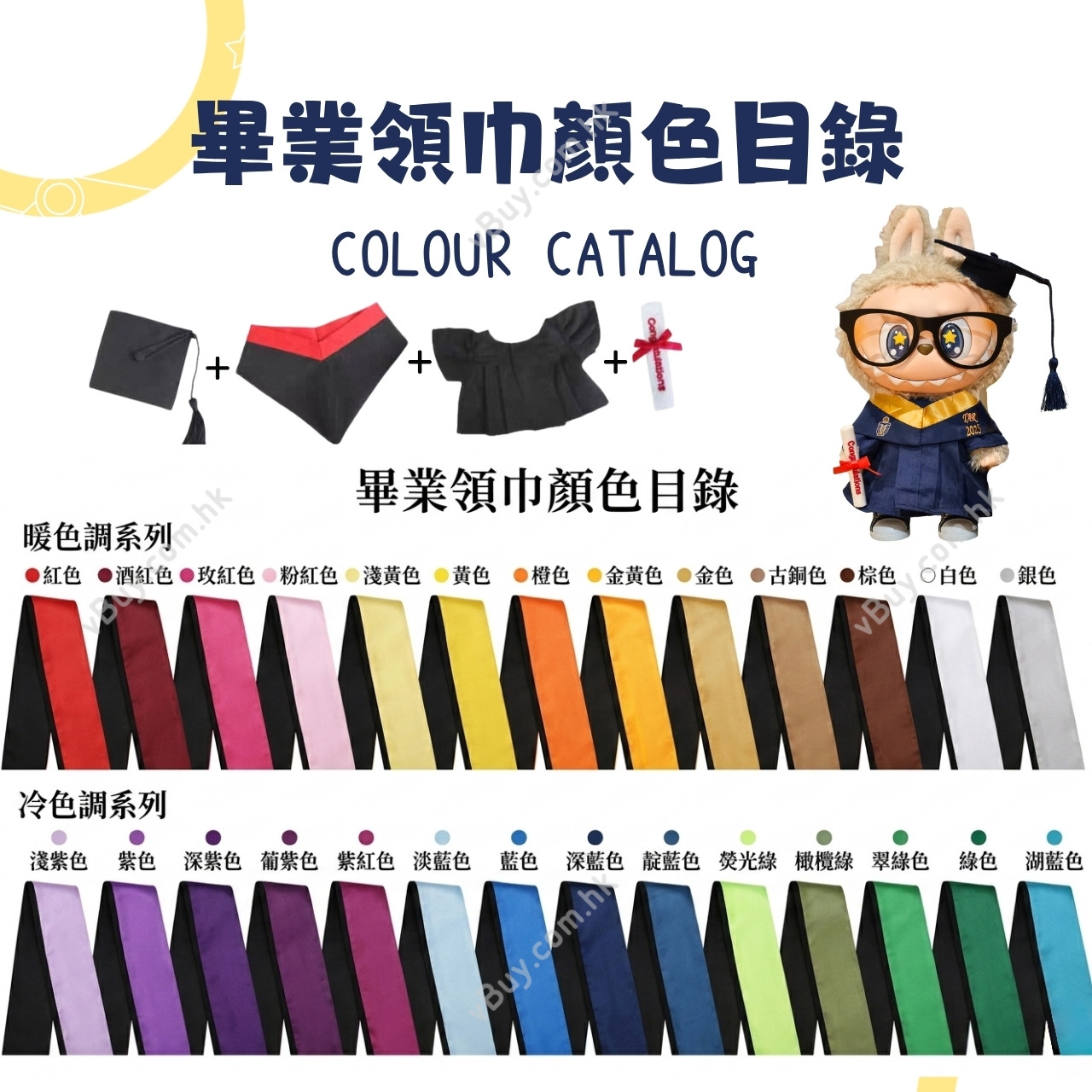 香港科技大學碩士公仔畢業袍 HKUST Master公仔畢業袍  科大碩士畢業袍 科大Master畢業袍 可綉字綉名 獨一無二  更有紀念價值