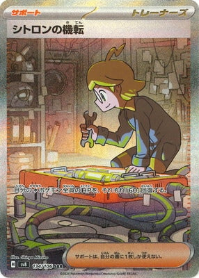 SV8 134/106 シトロンの機転 SAR