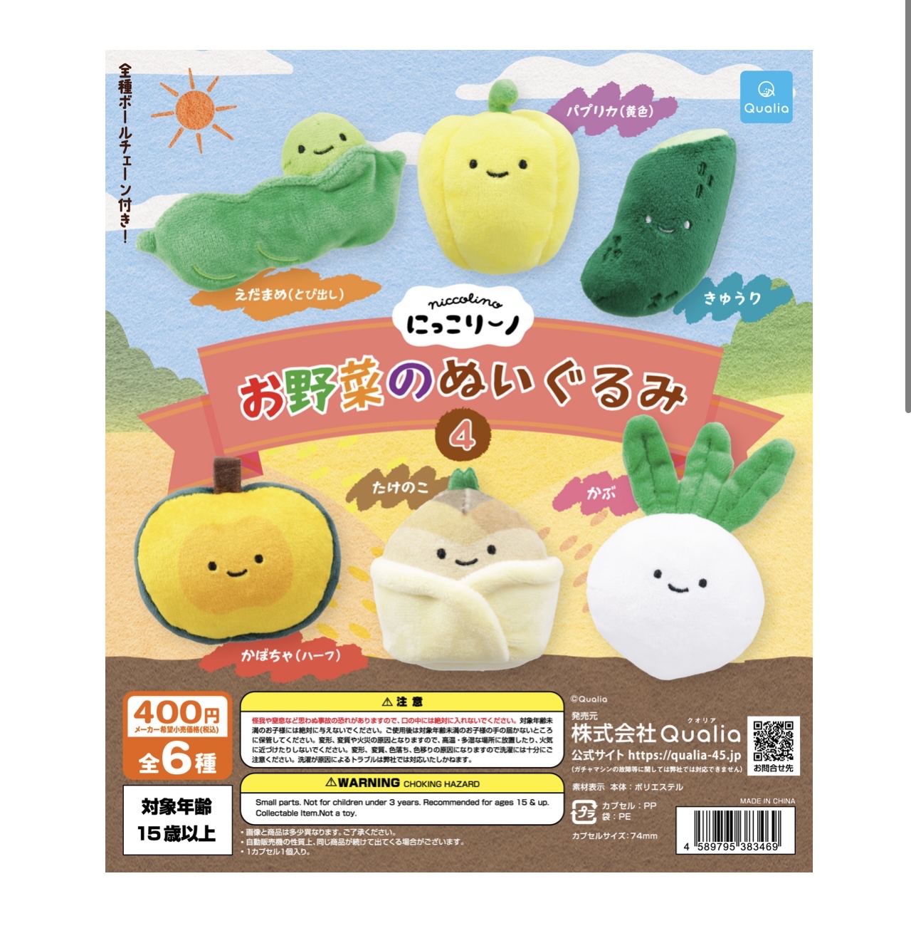 日本扭蛋 - 野菜系列