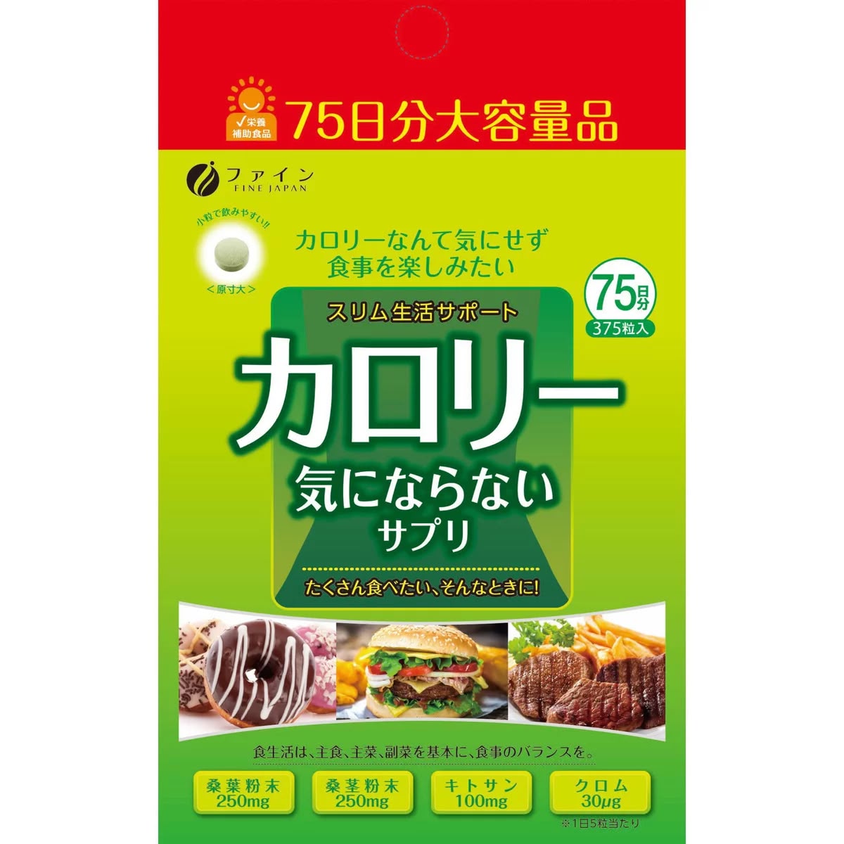 日本Costco - 【 FINE JAPAN 優之源®】燃燒卡路里375粒（1天標準：5粒x75天分）
