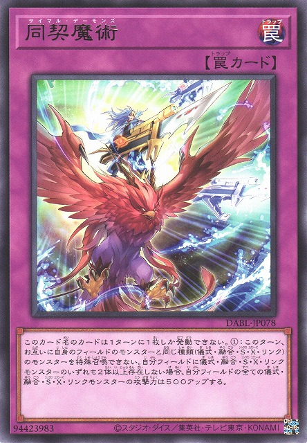DABL-JP078 同契魔術
