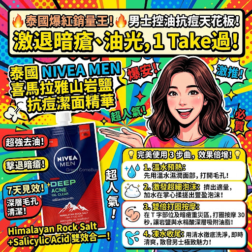 NIVEA MEN 妮維雅男士深層抗痘控油精華（NIVEA Men Deep Acne Oil Clear Serum） 7毫升小包裝版本