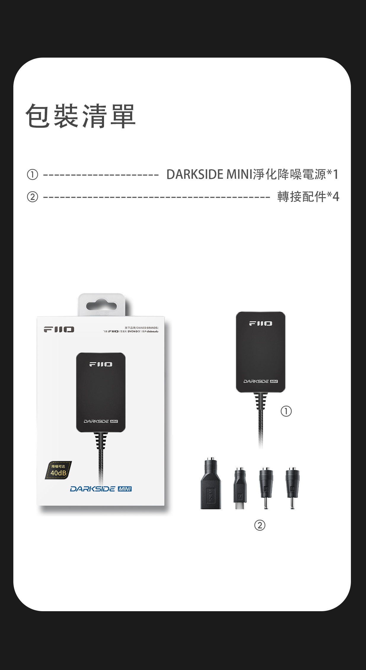 主動淨化降噪電源 ~ FiiO Darkside Mini