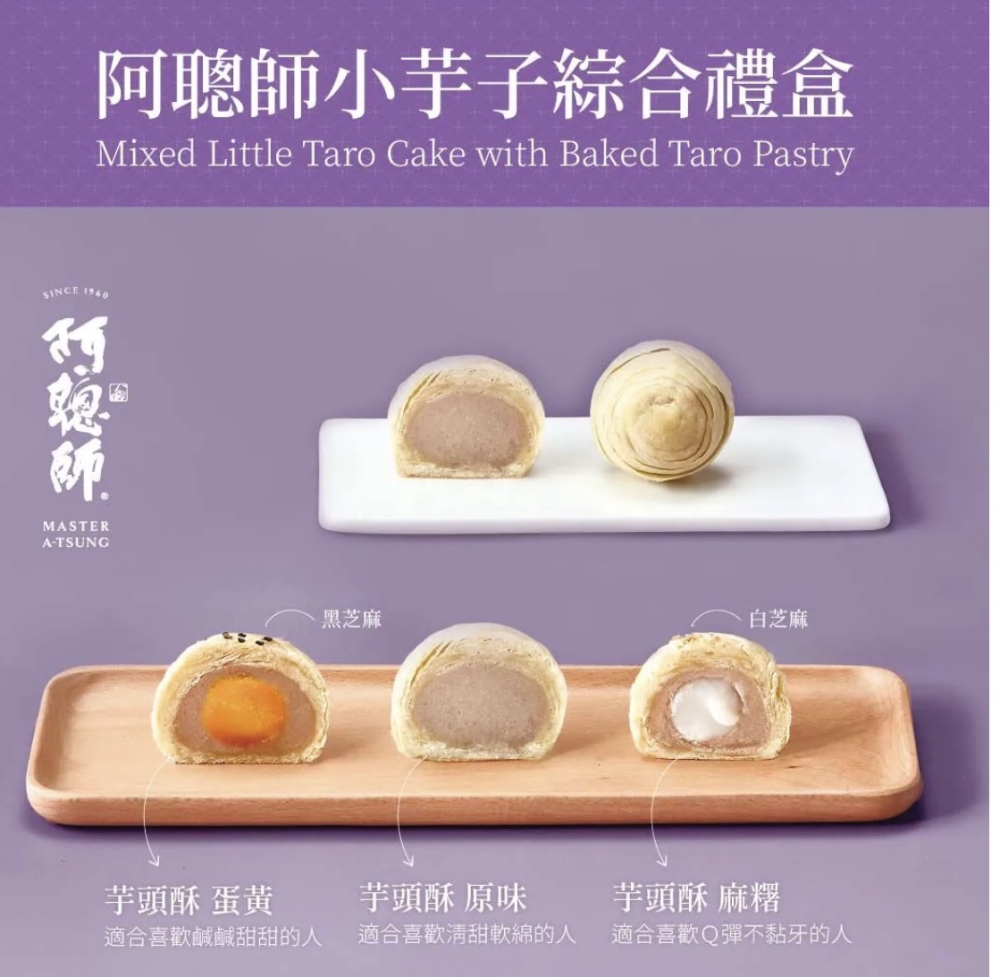 大甲台灣芋頭酥之父 阿聰師小芋子綜合禮盒🍠台北連線代購團