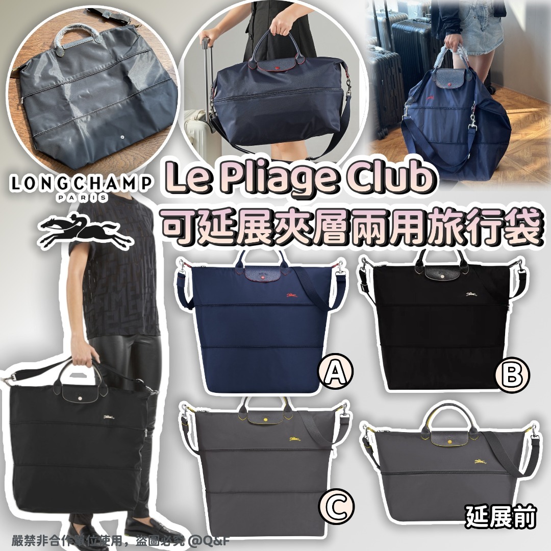 現貨 LONGCHAMP Le Pliage Club 可延展夾層兩用旅行袋 C灰色