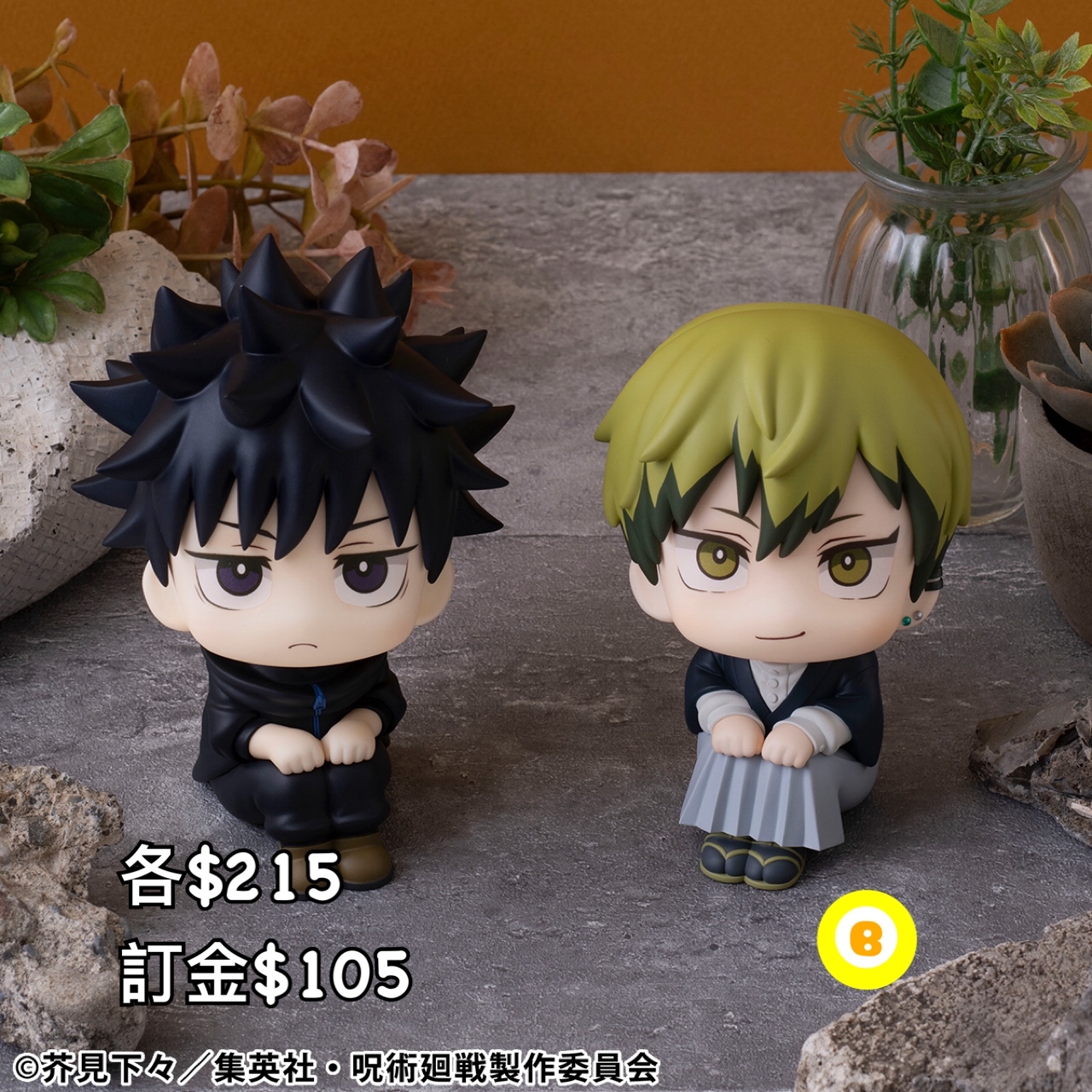 Preorder預訂8/2026年咒術迴戰look up