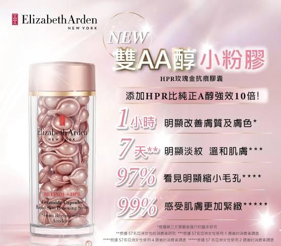 *全新升級💖 Elizabeth Arden 雙AA醇小粉膠 90粒*