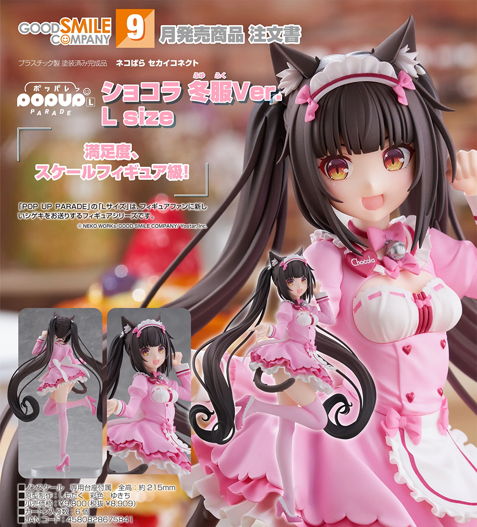 (預訂訂金 $200) (總價 $415) GSC POP UP PARADE 貓娘樂園 世界連結 巧克力 冬裝Ver. L size Chocola (行版) 