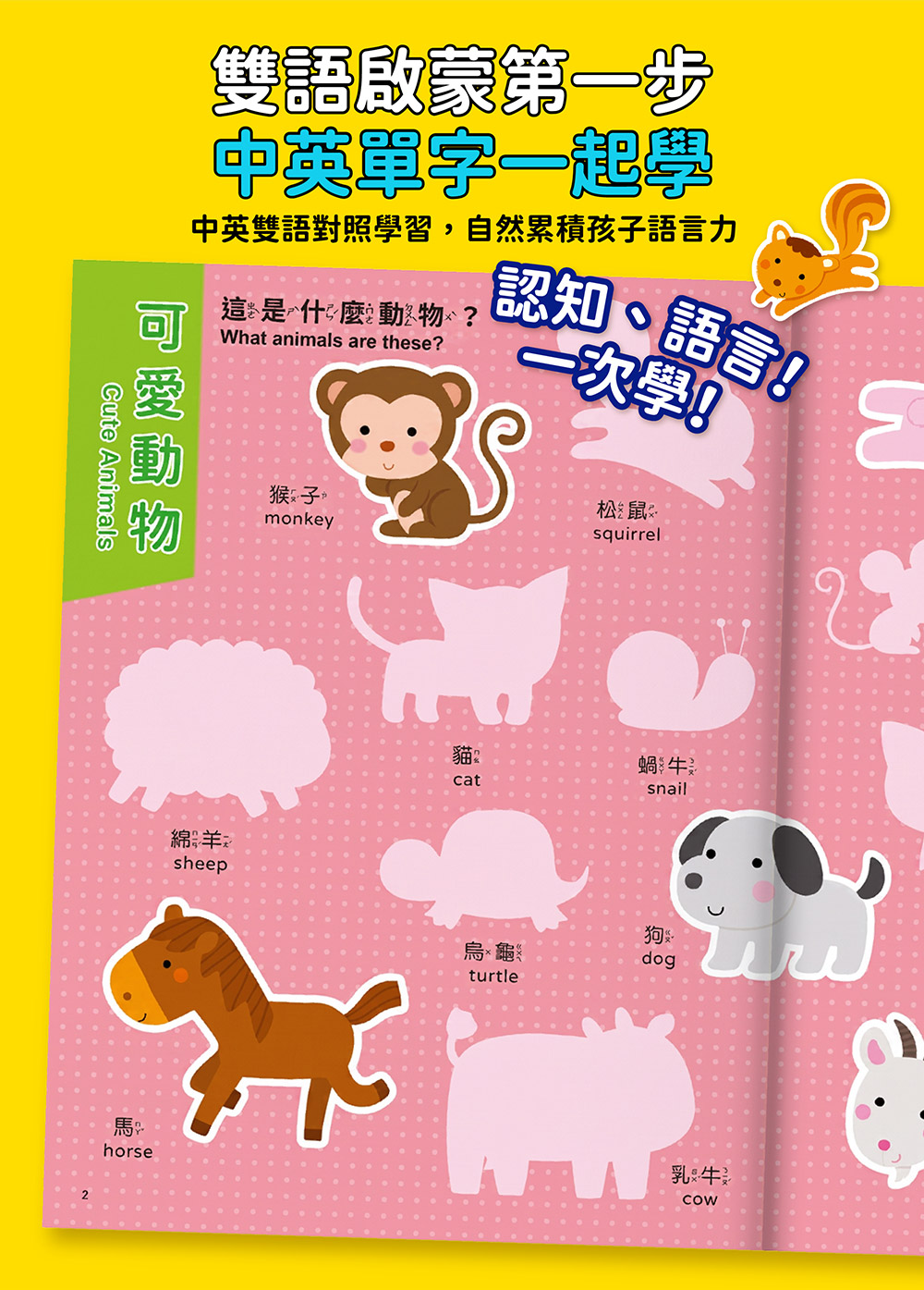 風車 我的雙語認知貼紙遊戲書 (一套3本)