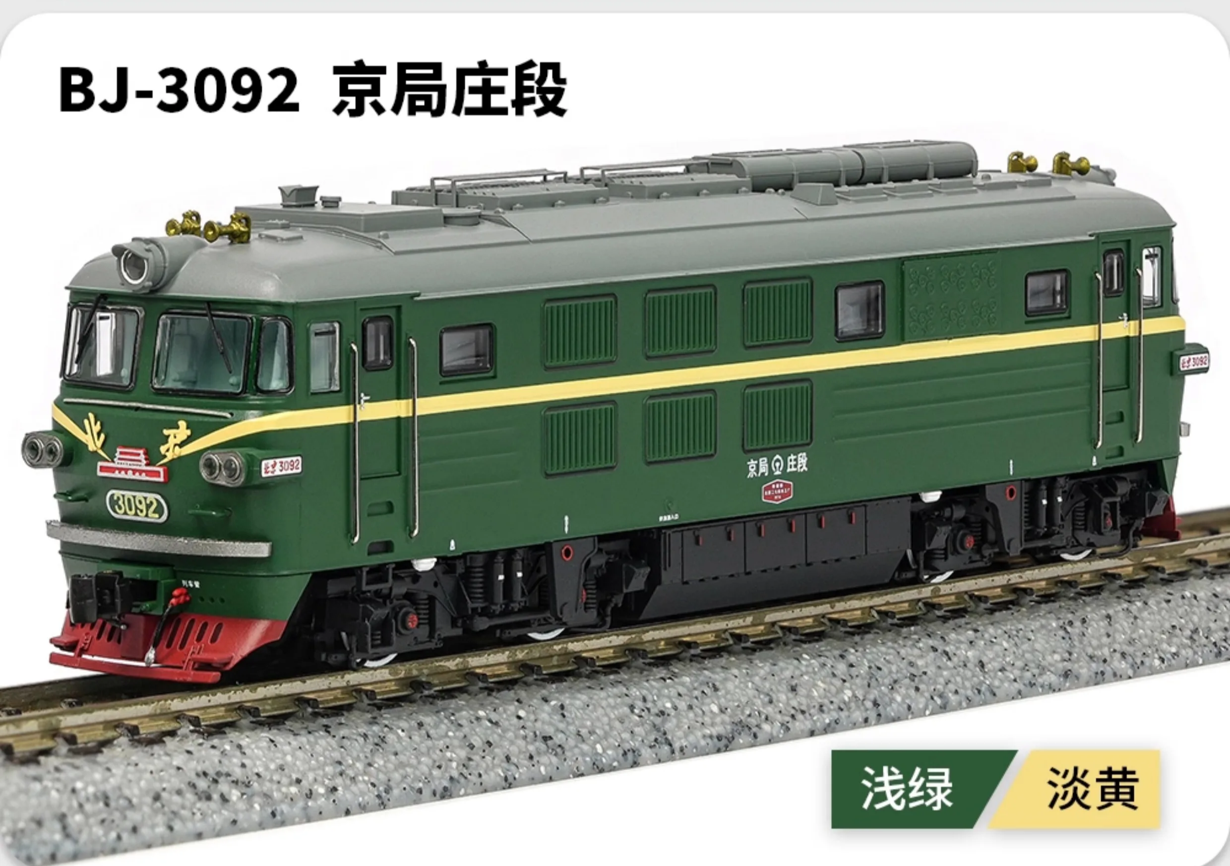 中國液力傳動内燃機车“小北京” Changming N