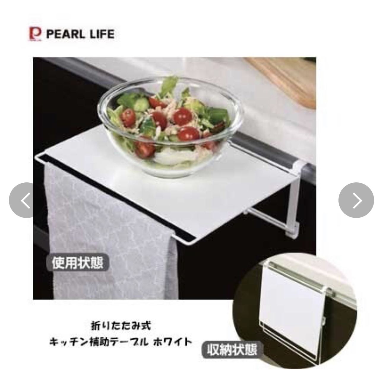 日本進口Pearl Life毛巾架/輔助桌