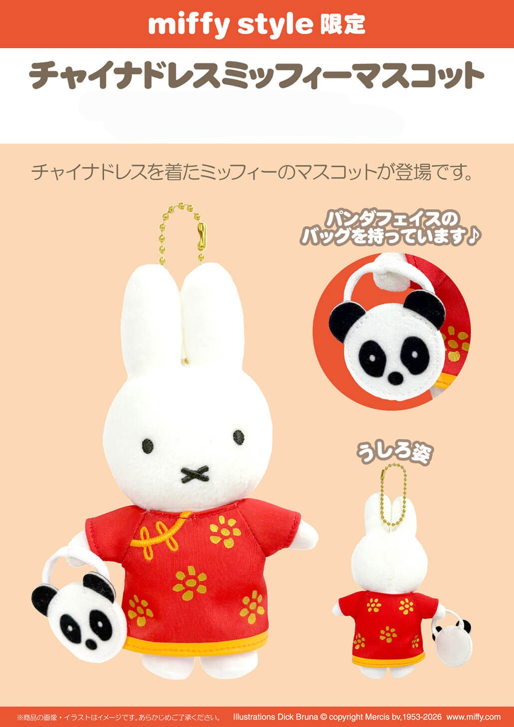 miffy MS 限定 旗袍 keychain 
