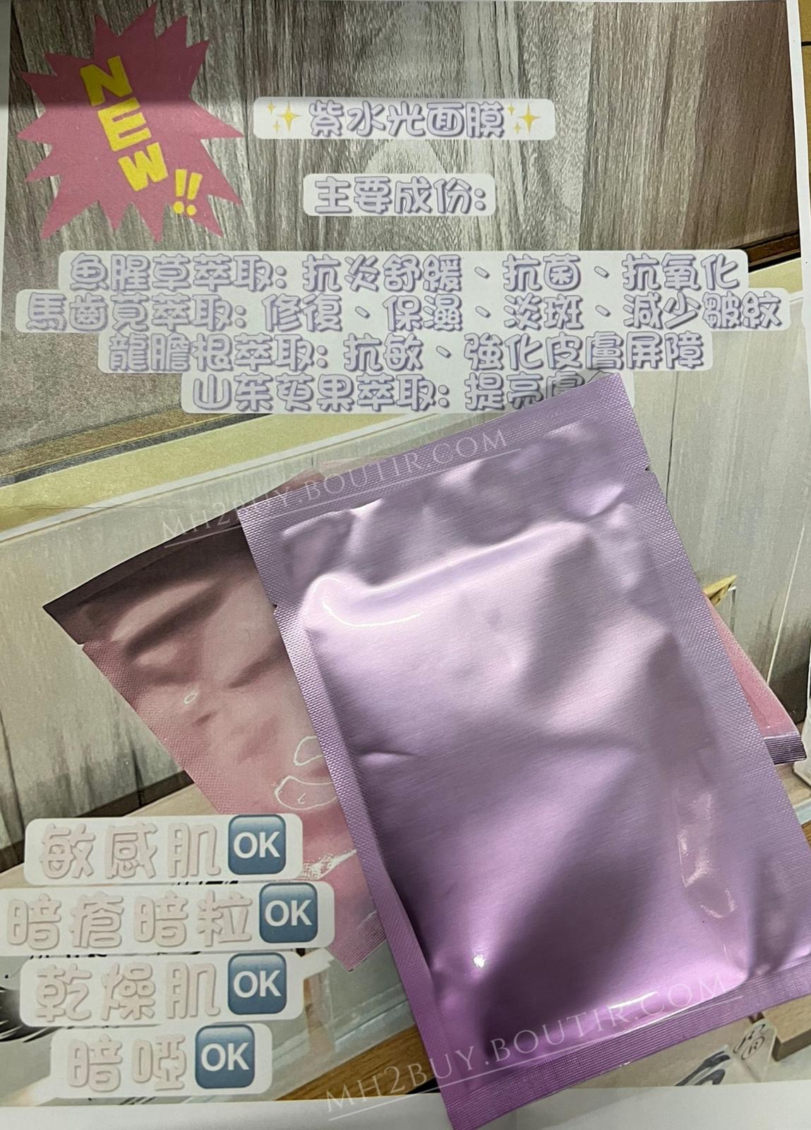 SKIN LAB 紫水光面膜1套10片