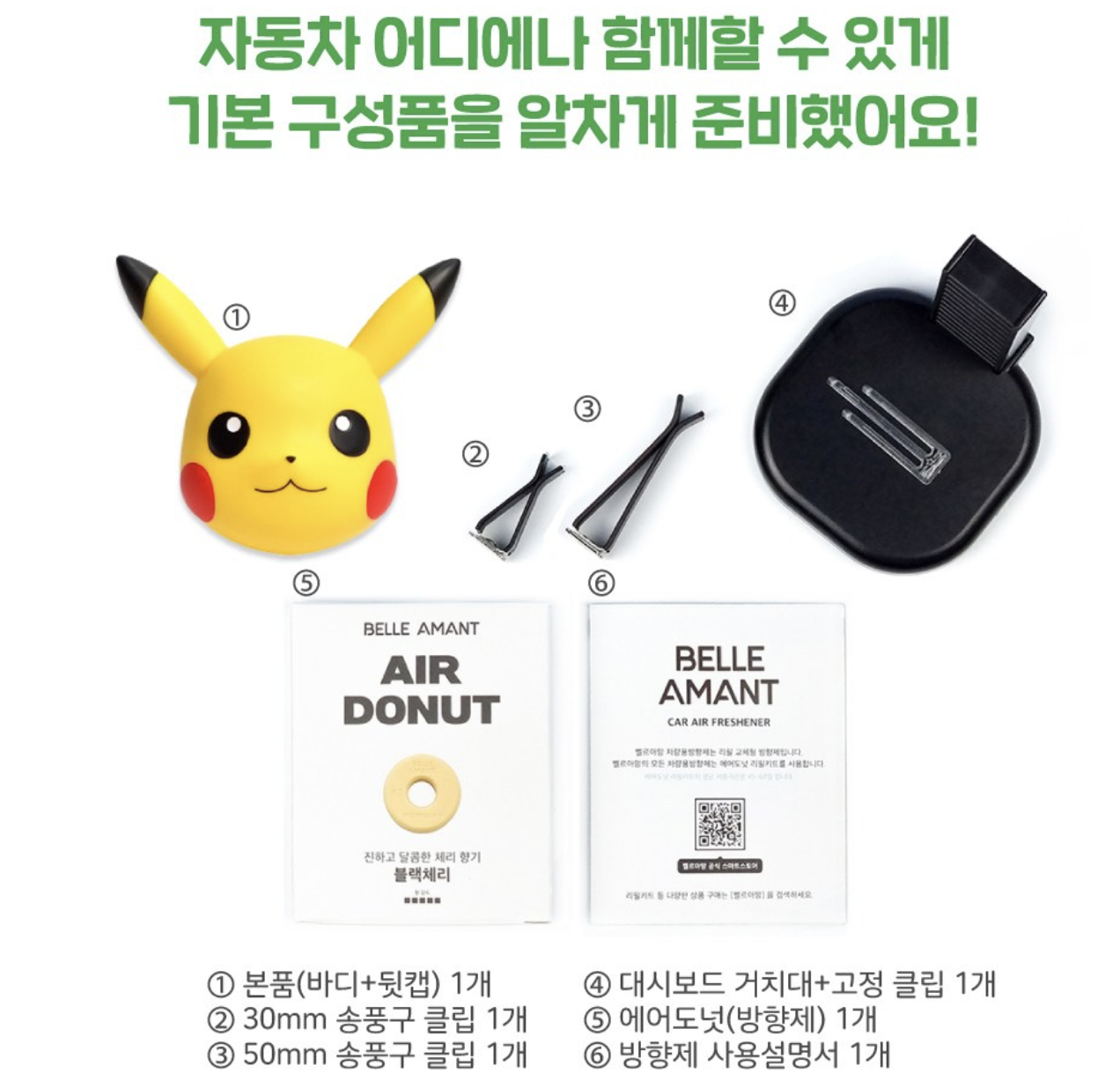 韓國 POKEMON 寵物小精靈 X Belle Amant 車用香薰