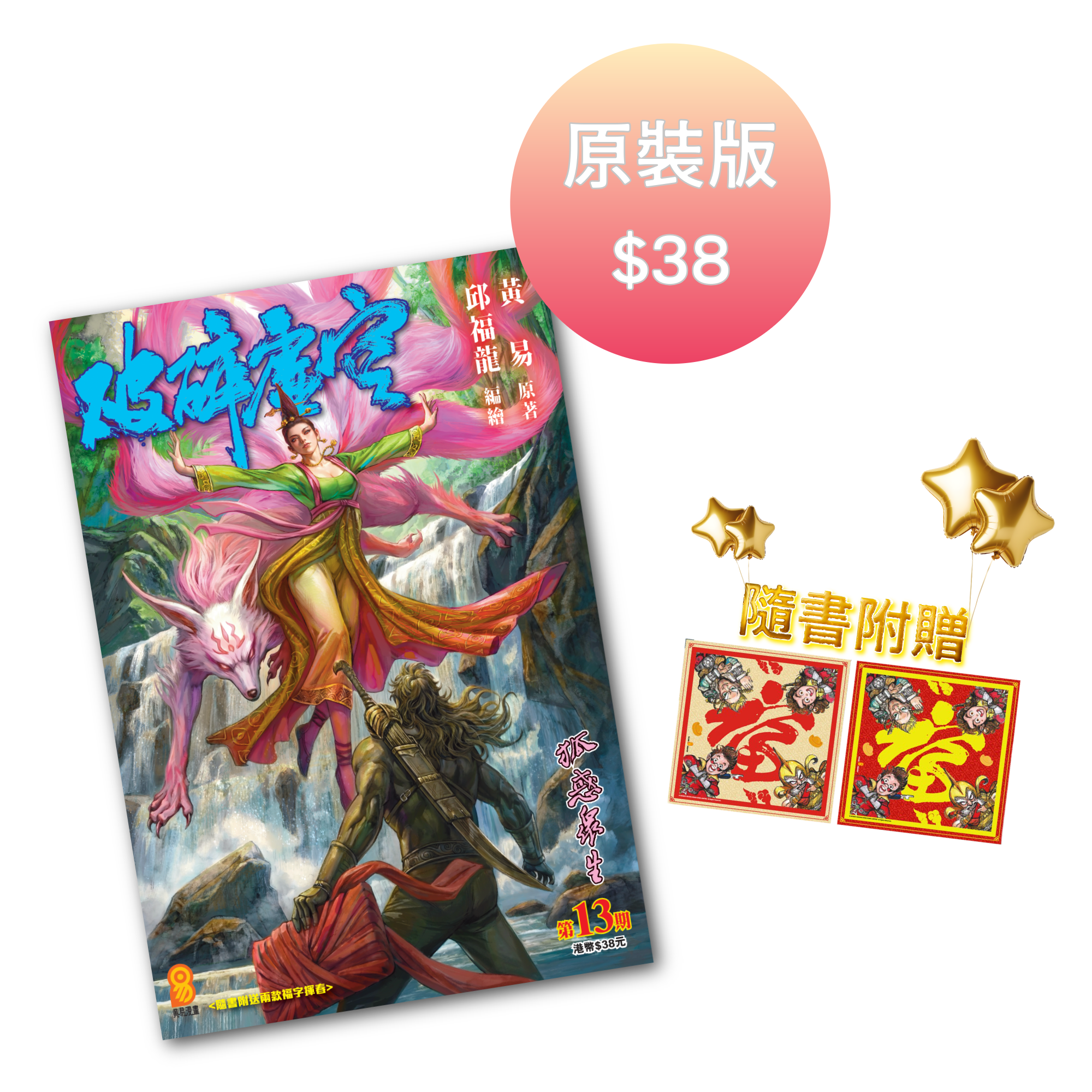 自選4本包郵＊漫畫《破碎虛空》－ 原裝版