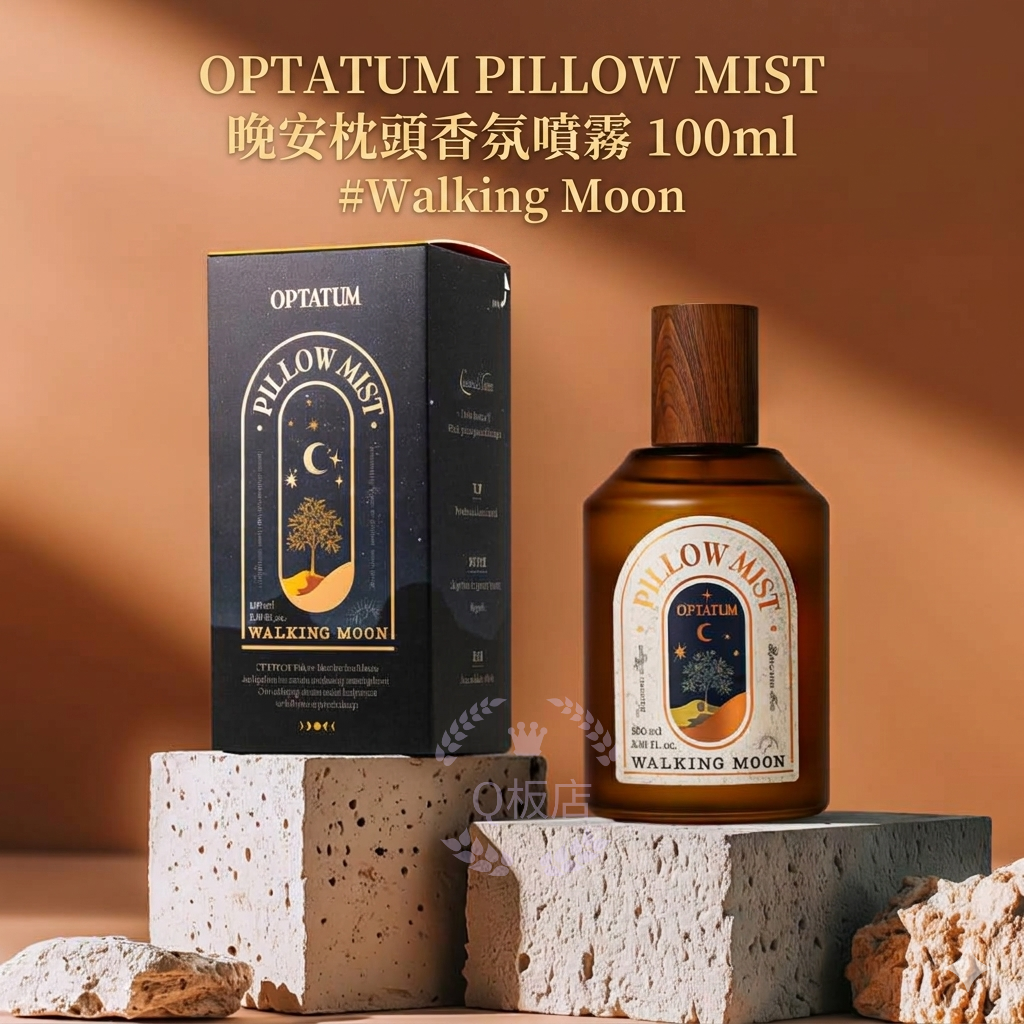 OPTATUM PILLOW MIST 晚安枕頭香氛噴霧 100ml #Walking Moon