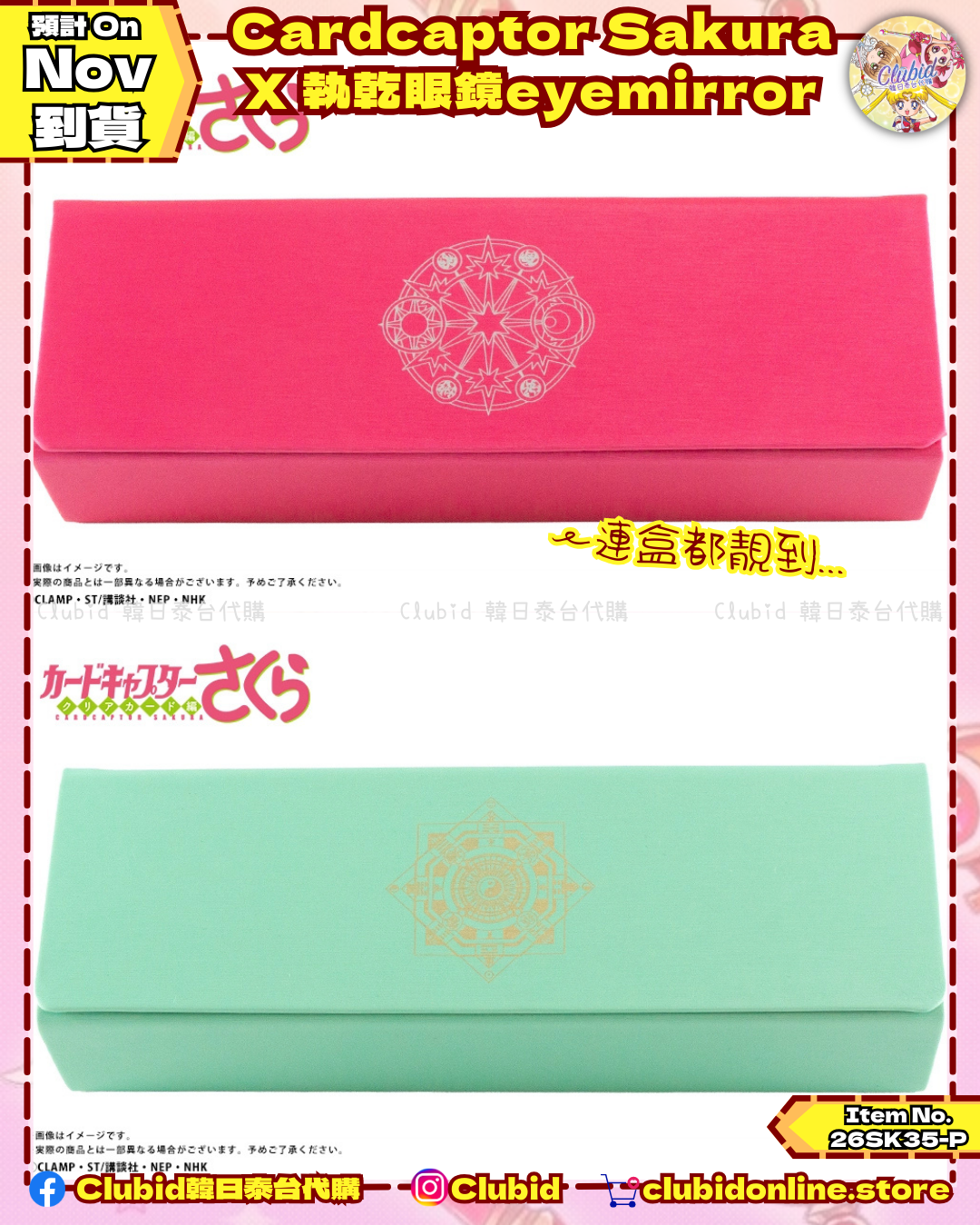 《Pre-Order》Cardcaptor Sakura X 執事眼鏡eyemirror (26SK35-P）