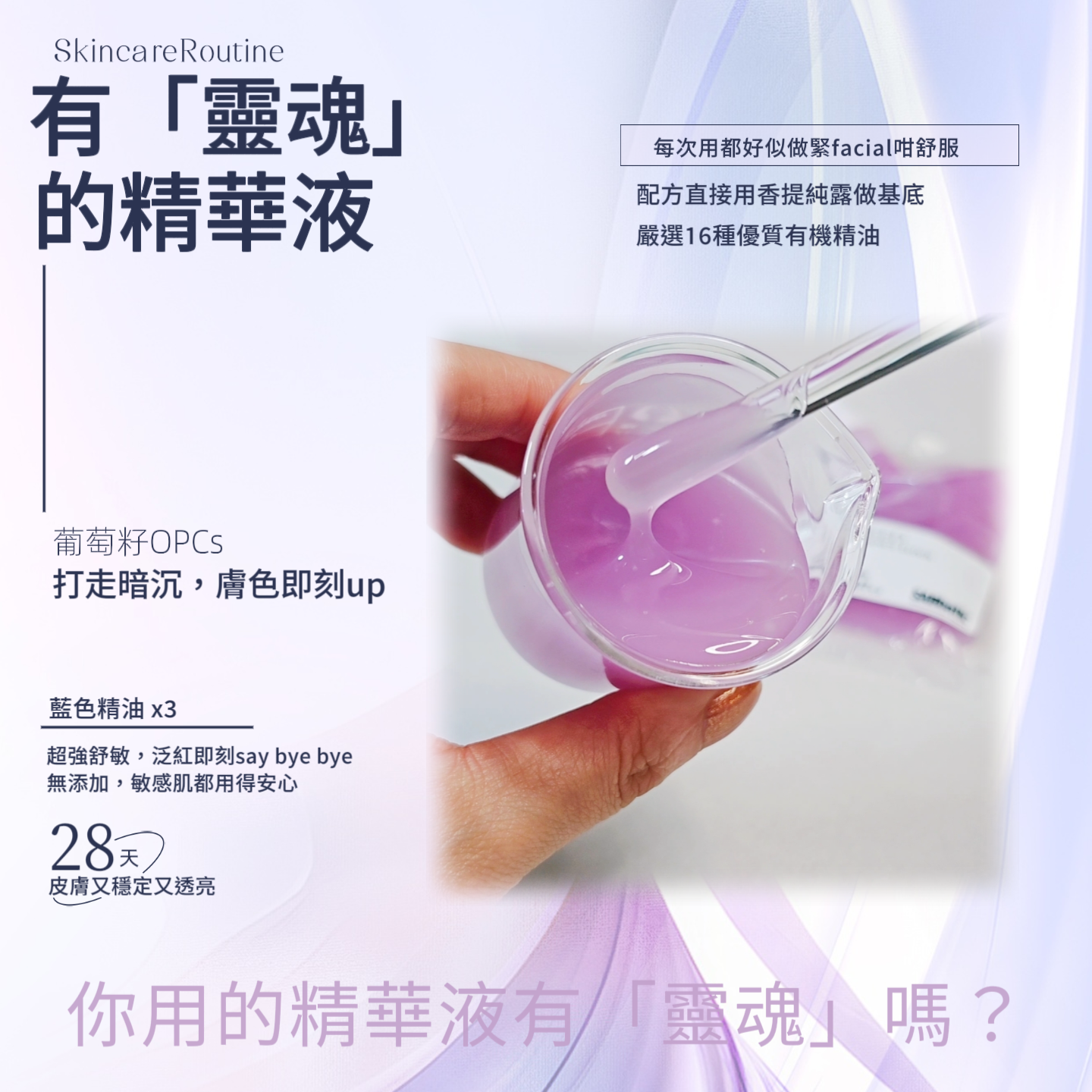 葡萄籽純萃｜煥采香氛精華