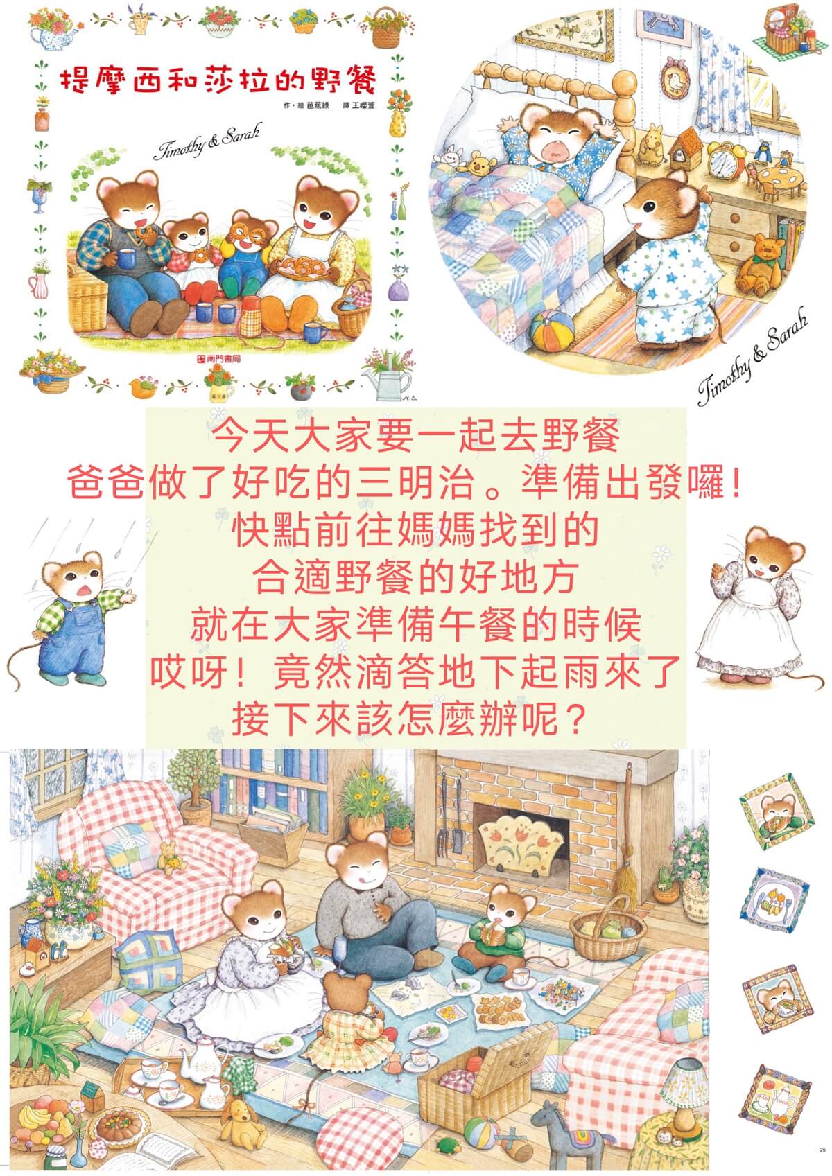 南門 提摩西和莎拉繪本系列 14冊