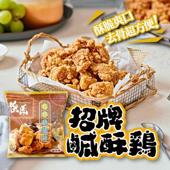 【強匠】招牌無骨鹹酥雞 (500g 大容量！) 🍗把夜市搬回家！