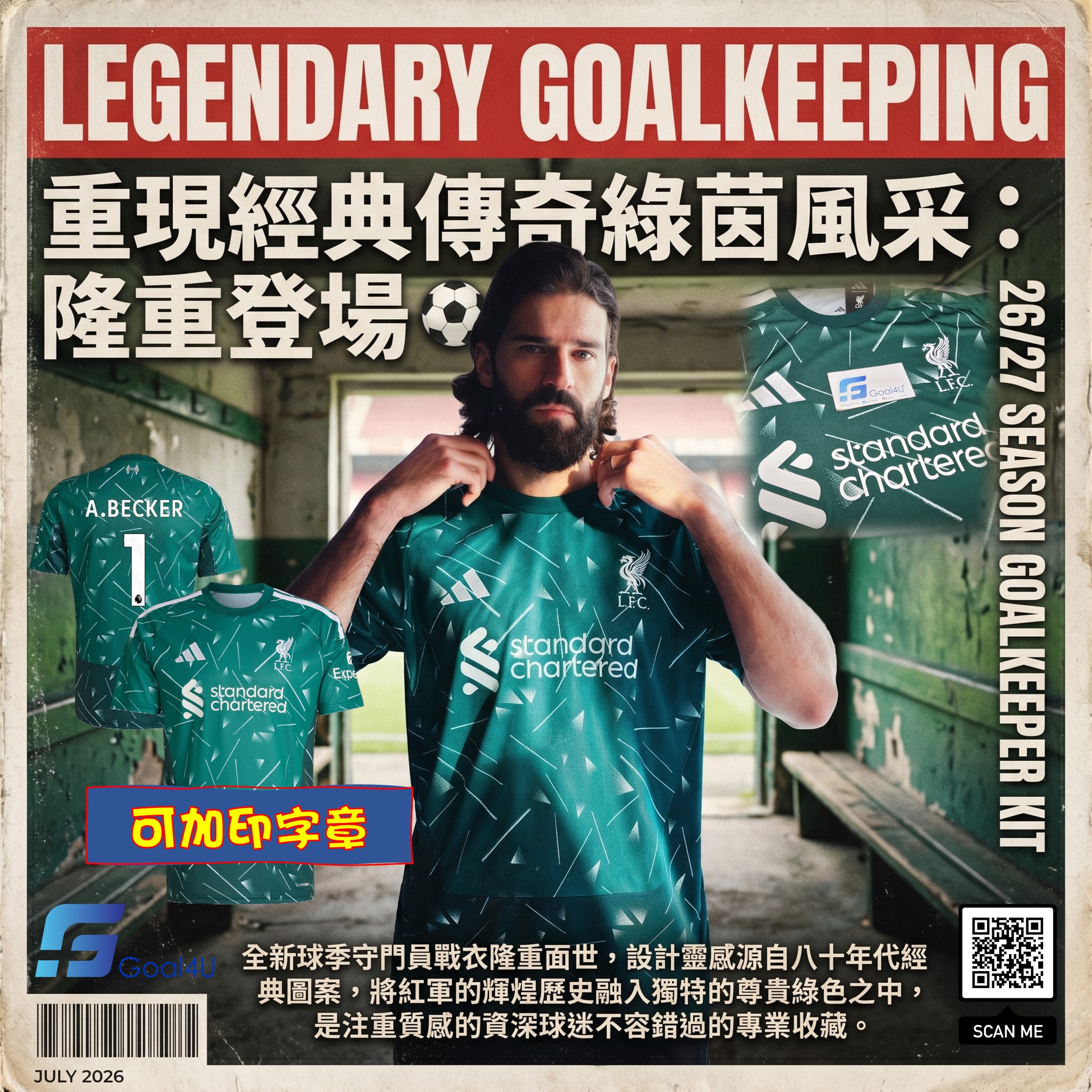#現貨 Adidas Liverpool 利物浦 2026-27 主場龍門球迷版球衣 (可加印字章) KT2080