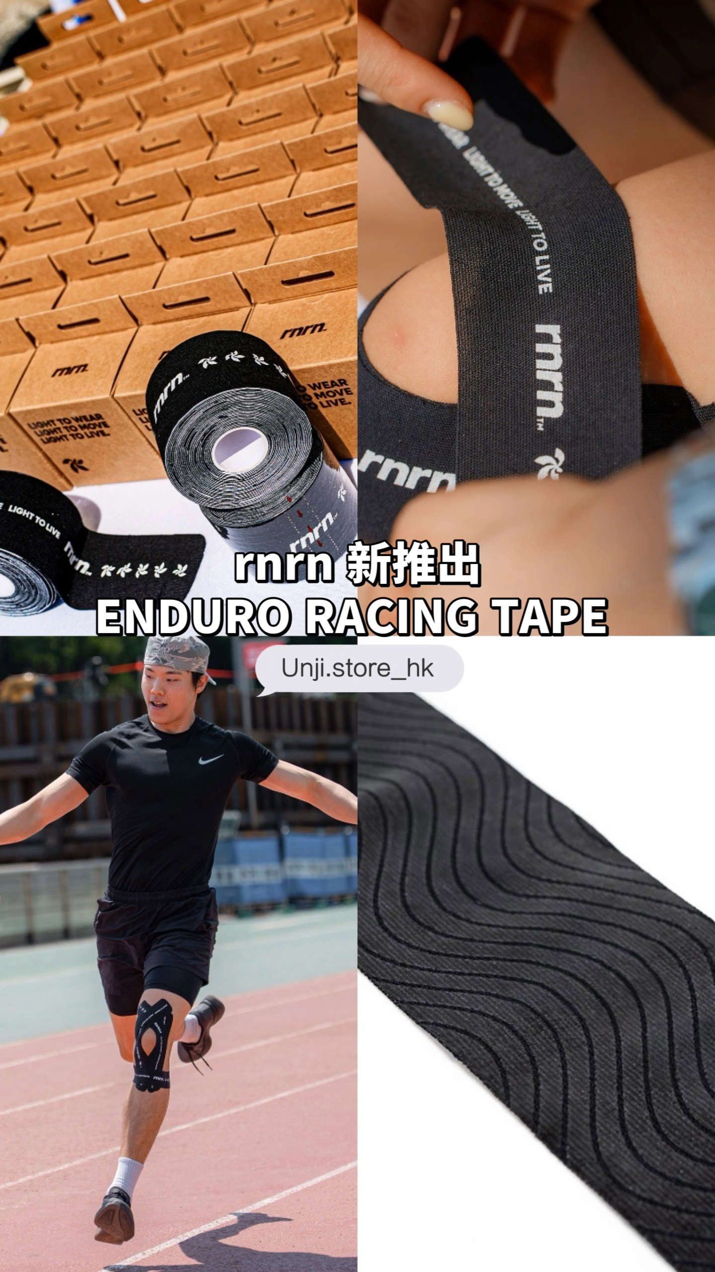 【預訂】 rnrn 新推出 ENDURO RACING TAPE 運動貼布🏃🏻‍♀️‍➡️🏃🏻‍♂️‍➡️