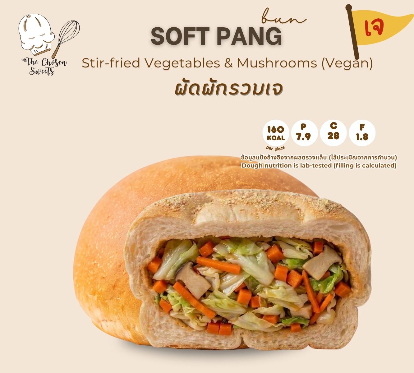 [CHS]Soft Pang (vegan)