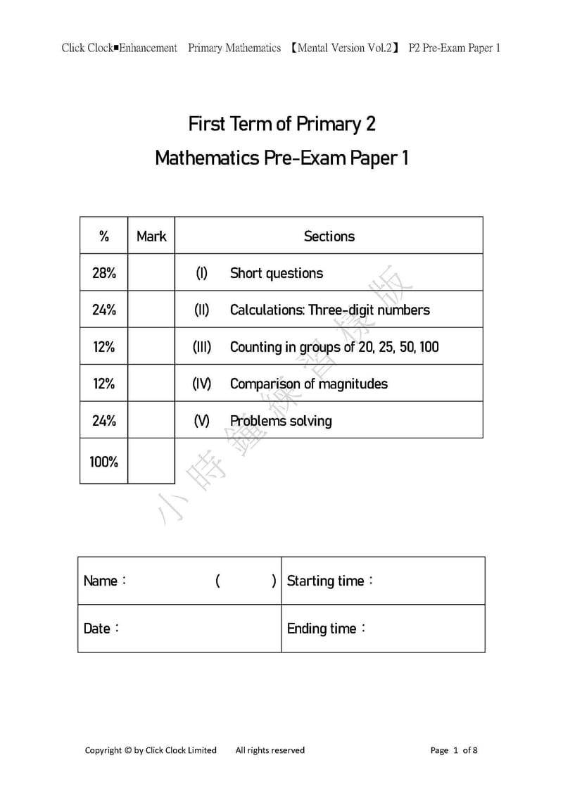 模擬試卷 (二年級)