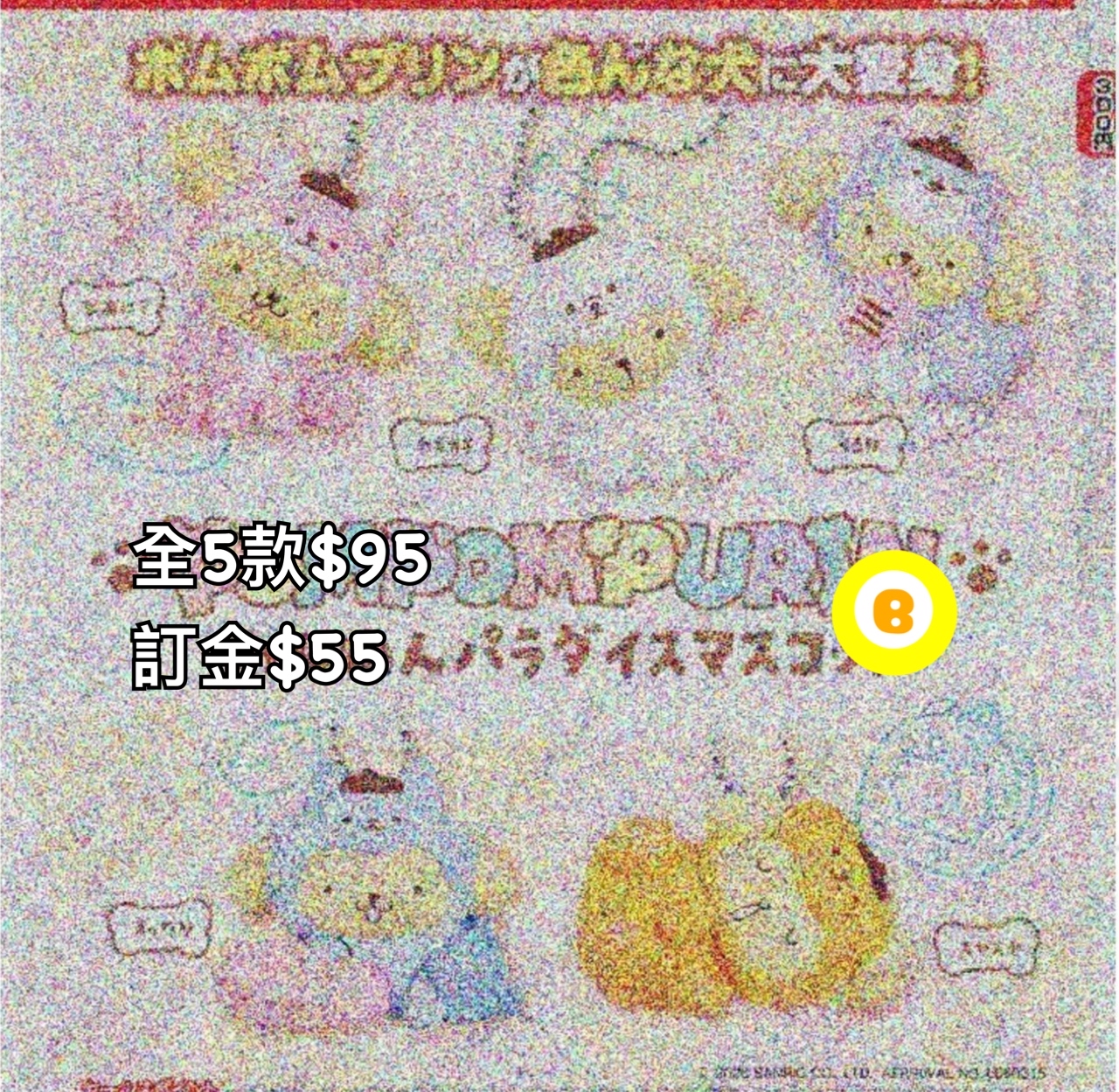 Preorder預訂6/2026年布甸狗扭蛋