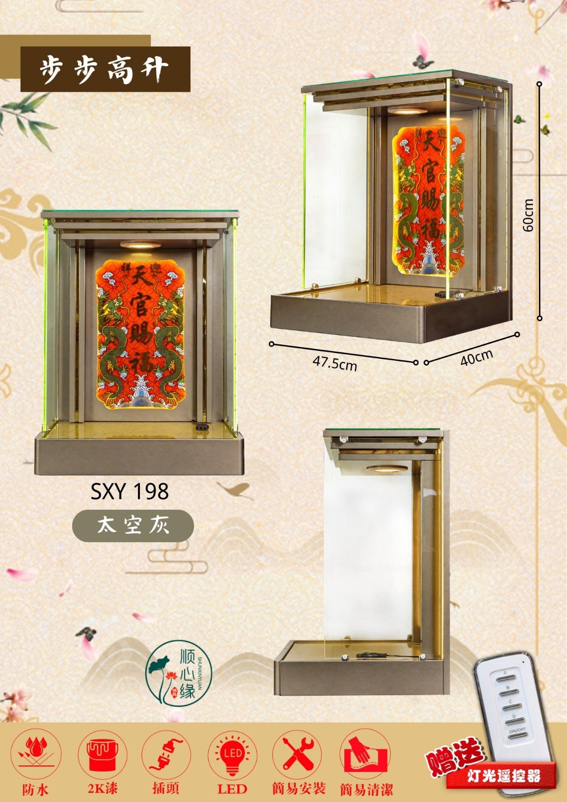 挂壁式天神屋 SXY-198 步步高升