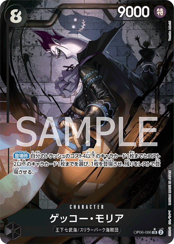 OP06-086 月光・摩利亞(異圖卡) SR