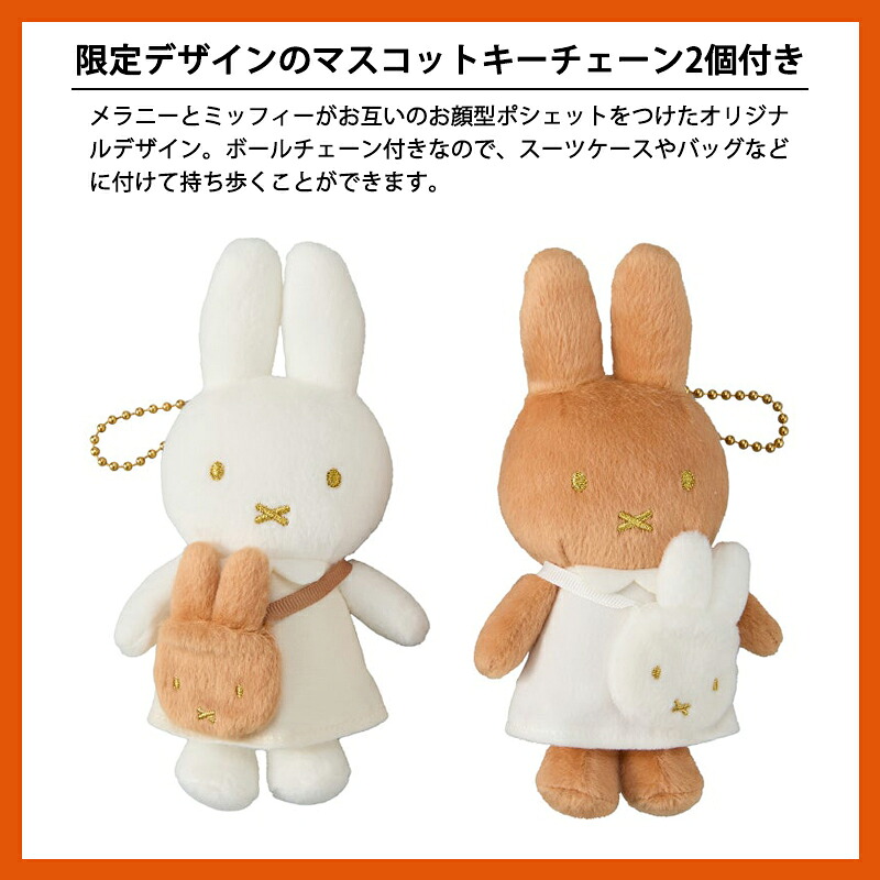 Miffy行李箱連限定公仔掛飾（20-21吋）