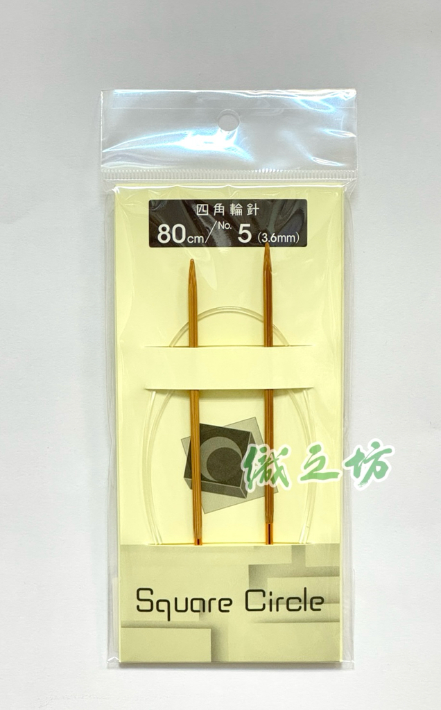 內藤四角竹輪針 80cm
