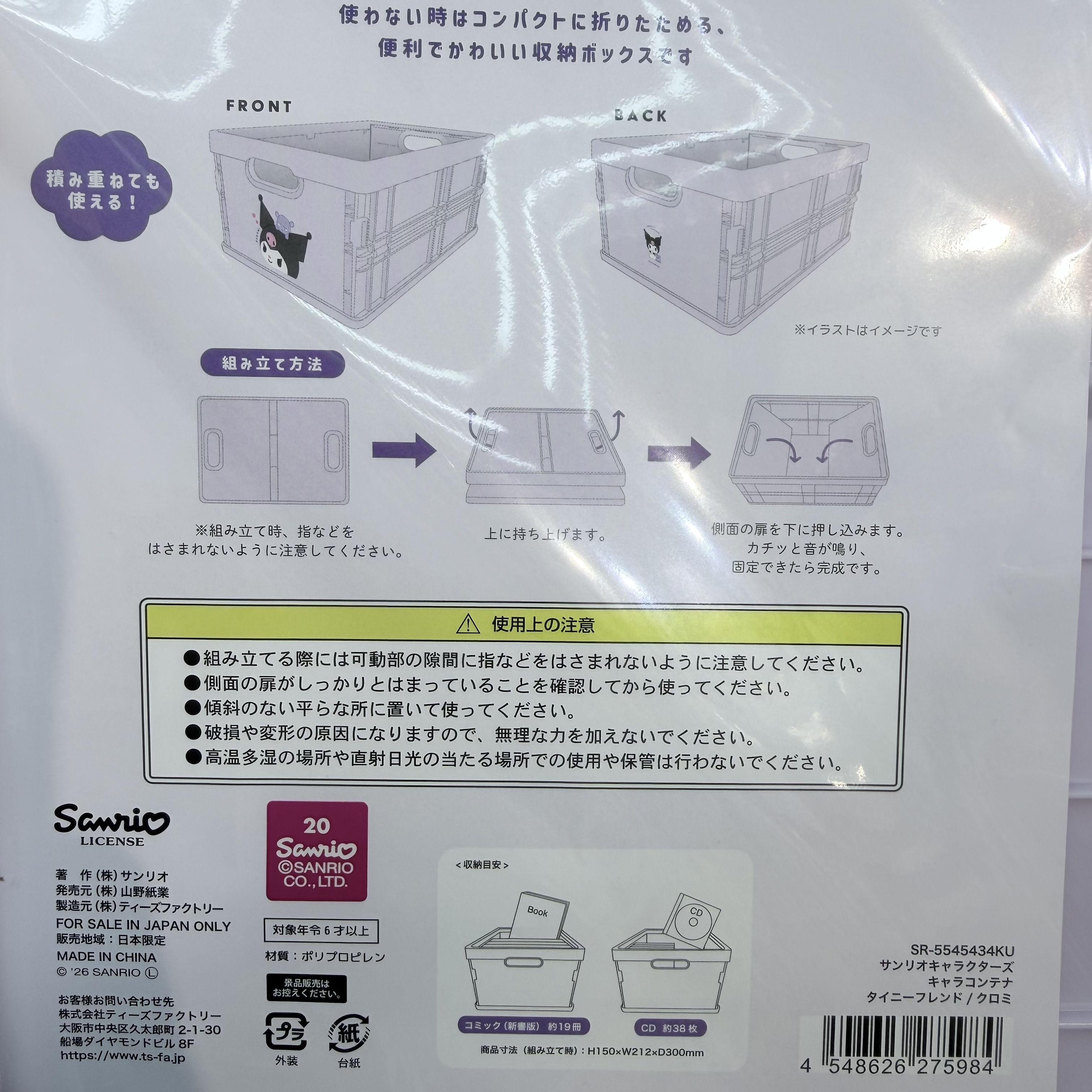 Kuromi 摺疊收納箱