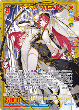 IG13-081 ユニクム フルミント